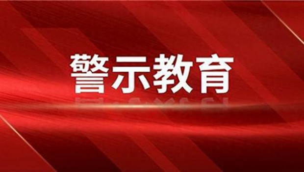 9月28日，佛慈集團召開警示教育大會，結合發生在身邊的領導干部違紀違法典型案例，邀請蘭州市紀委監委專案組成員就國有企業腐..